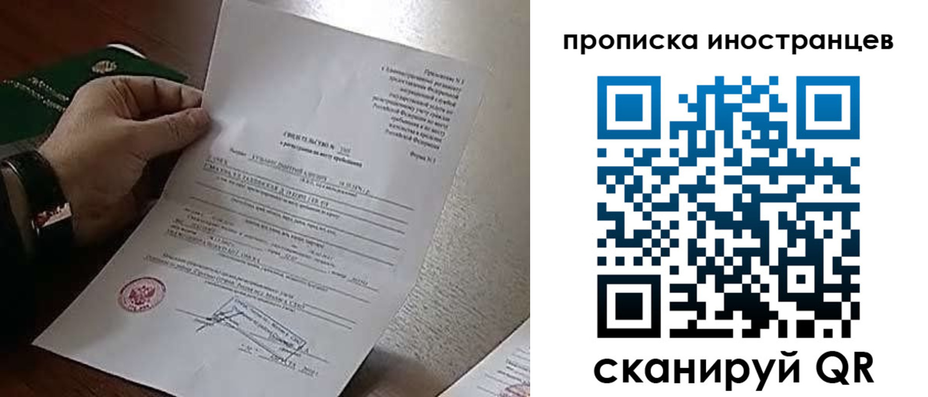 прописка регистрация в Ногинске