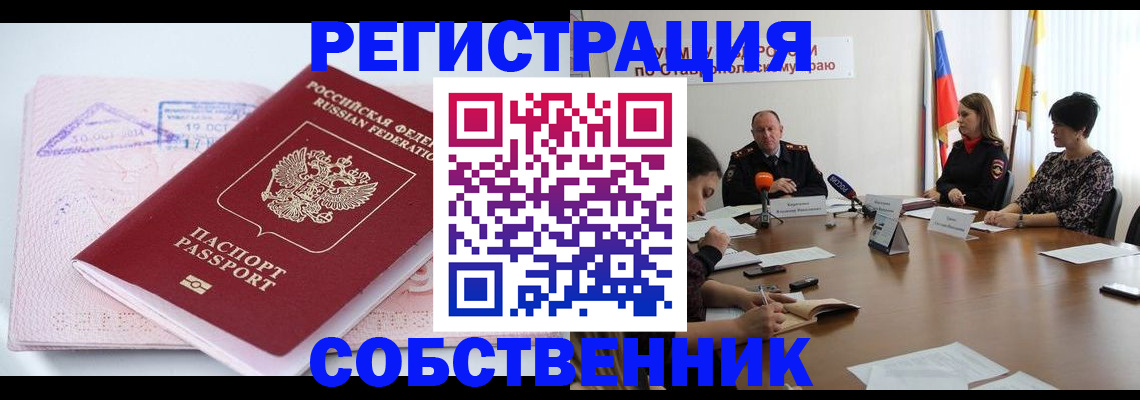 прописка 2025 в Ногинске