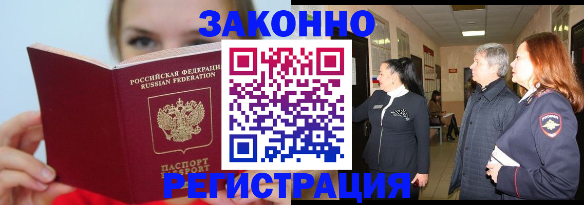 временная регистрация в квартире в Ногинске