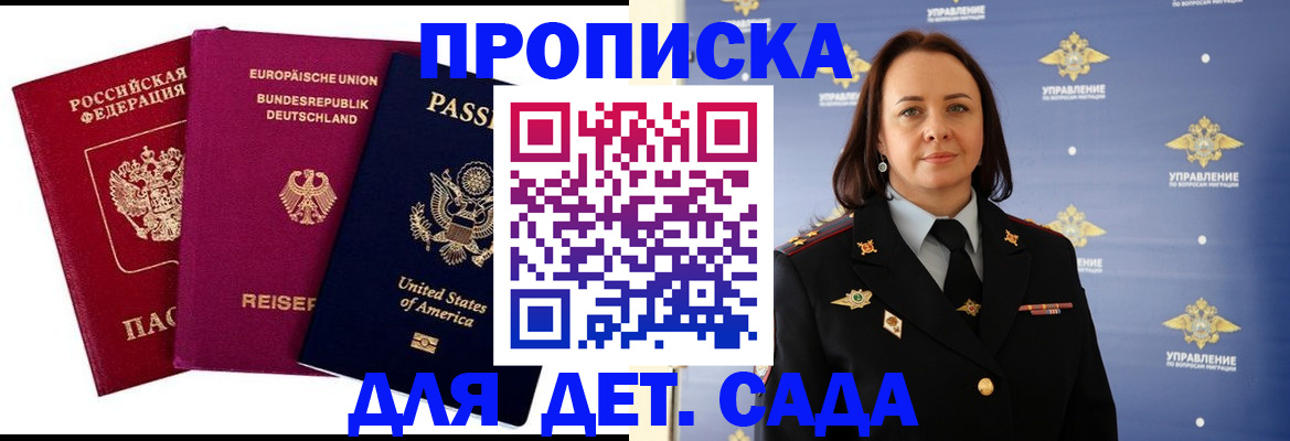 прописка законно в Ногинске