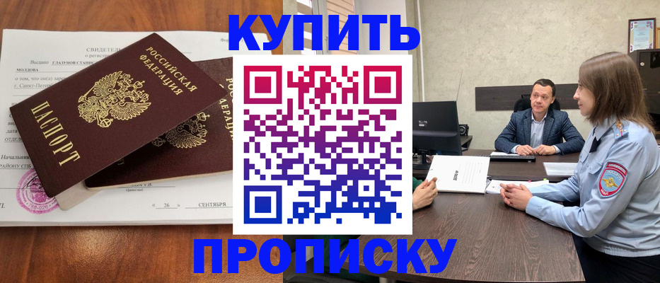 где прописаться в Ногинске