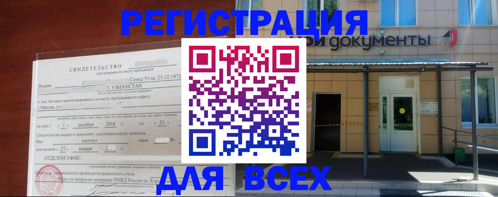 временная регистрация надежно в Ногинске