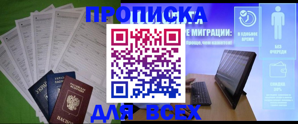 прописка поиск в Ногинске