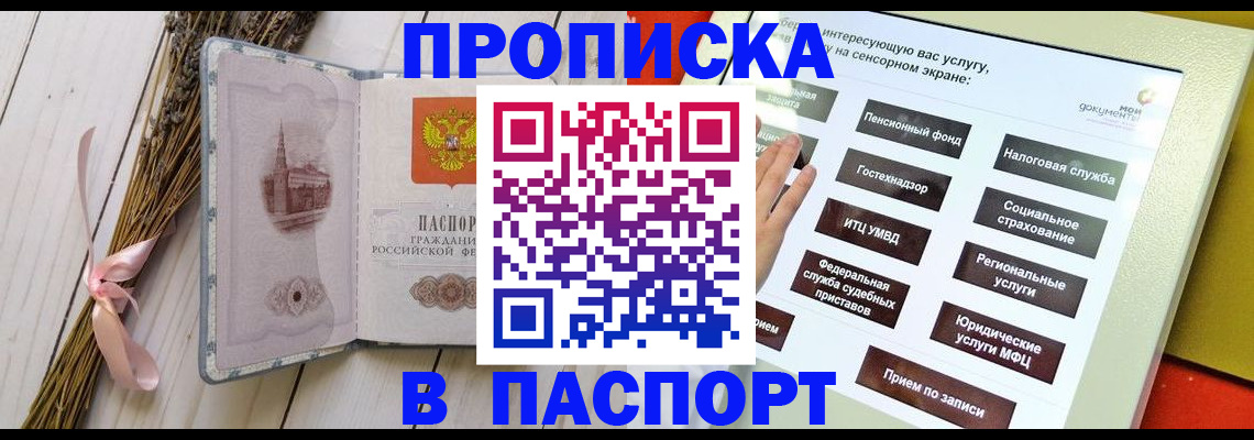 временная регистрация поиск в Ногинске