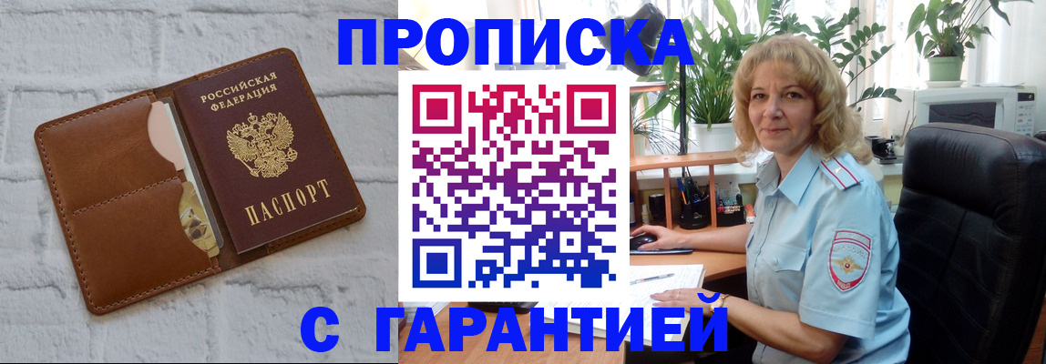 прописка поиск в Ногинске