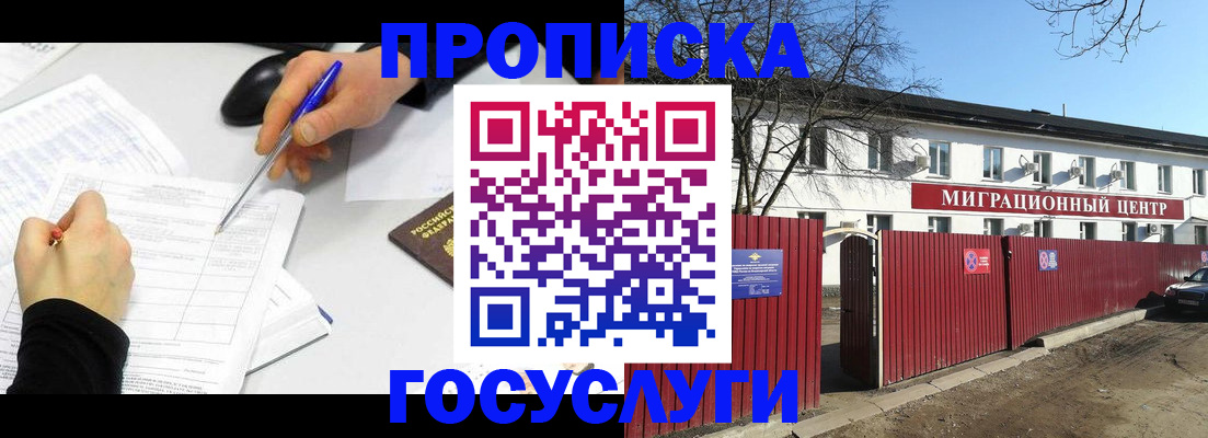 прописка ребенка в Ногинске
